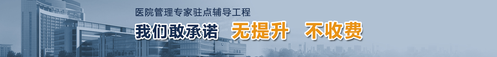 醫(yī)院管理專(zhuān)家駐點(diǎn)輔導(dǎo)工程