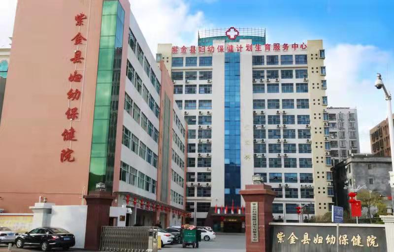 紫金縣婦幼保健院